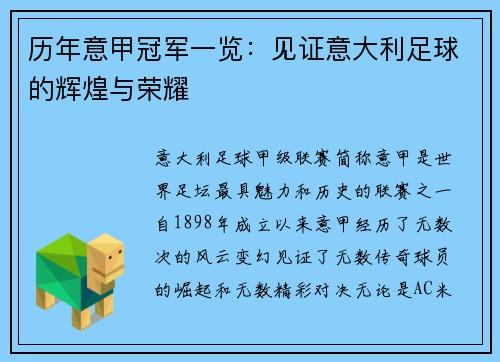 历年意甲冠军一览：见证意大利足球的辉煌与荣耀