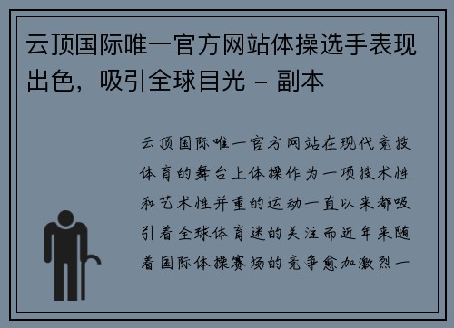 云顶国际唯一官方网站体操选手表现出色，吸引全球目光 - 副本